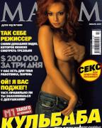 Кульбаба в XXL и Maxim