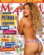 Ведущая Орла и решки в фотосессии Maxim