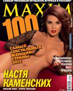 Настя Каменских в Maxim