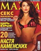 Настя Каменских в Maxim