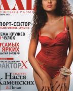 Настя Каменских в Maxim