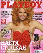 Анастасия Стоцкая в журнале Playboy