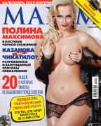 Полина Максимова разделась для Maxim