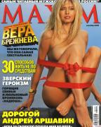 Обнаженная Вера Брежнева в XXL и Максим