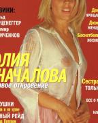 Юлия Началова в Maxim и Пингвин