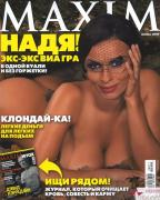 Надежда Грановская в журналах Maxim и XXL